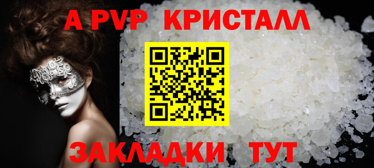 Alpha-PVP кристаллы  A PVP СК КРИС  Альфа ПВП  Вход с VPN  Стрежевой  APVP Соль 
