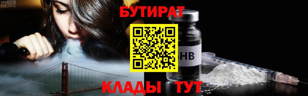 Стрежевой  Бутират 99%  Вход с VPN 