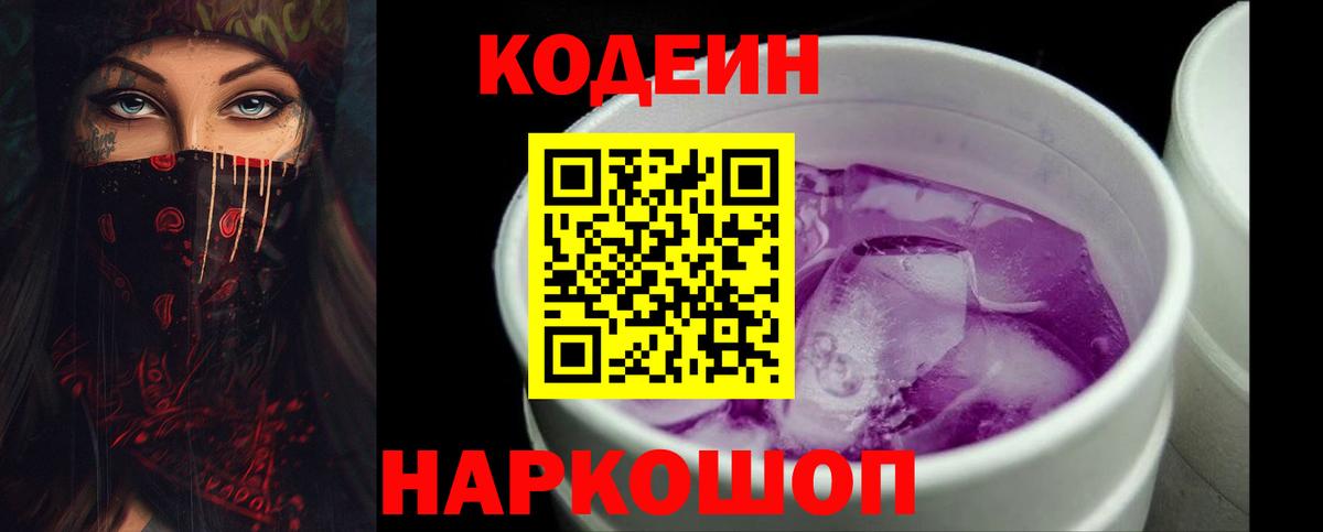 Кодеиновый сироп Lean Purple Drank Стрежевой
