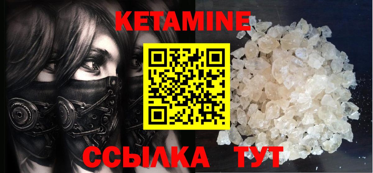 Кетамин VHQ  Вход с VPN  Стрежевой 