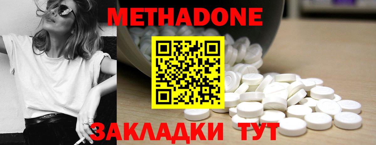 МЕТАДОН methadone  Метадон белоснежный  Вход с VPN  Стрежевой 
