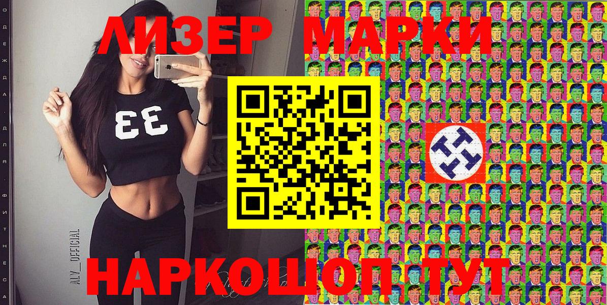 Марки 25I-NBOMe 1500мкг Стрежевой