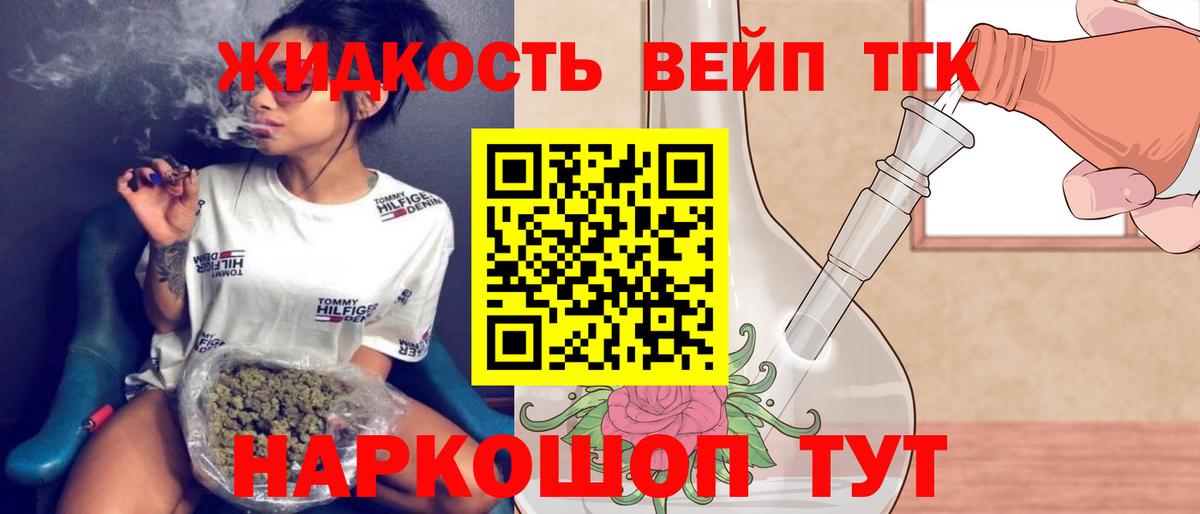 Дистиллят ТГК вейп Стрежевой